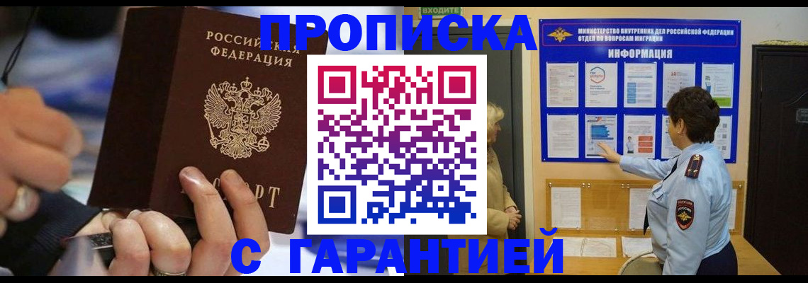 прописка ребенка в Костроме